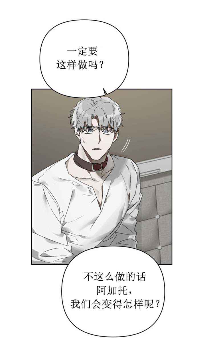 《恩将囚报》漫画最新章节第16话免费下拉式在线观看章节第【8】张图片