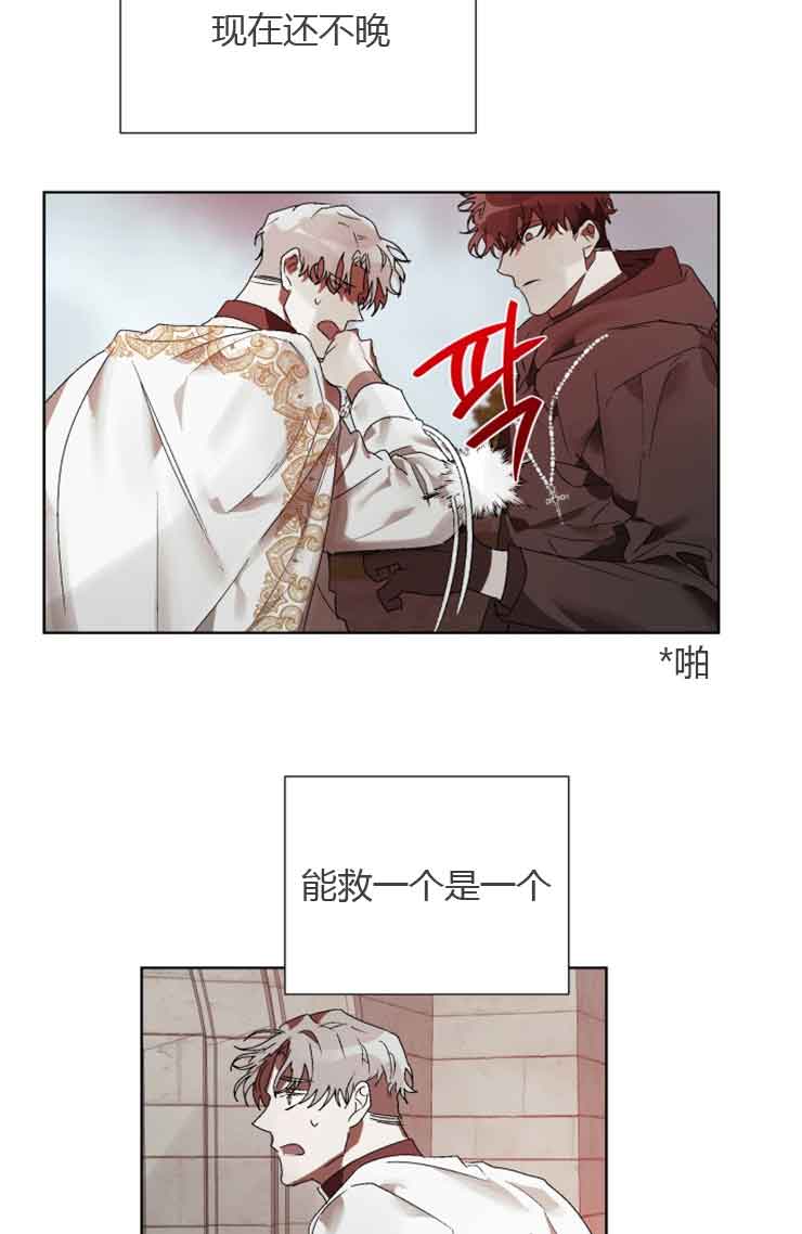 《恩将囚报》漫画最新章节第15话免费下拉式在线观看章节第【8】张图片