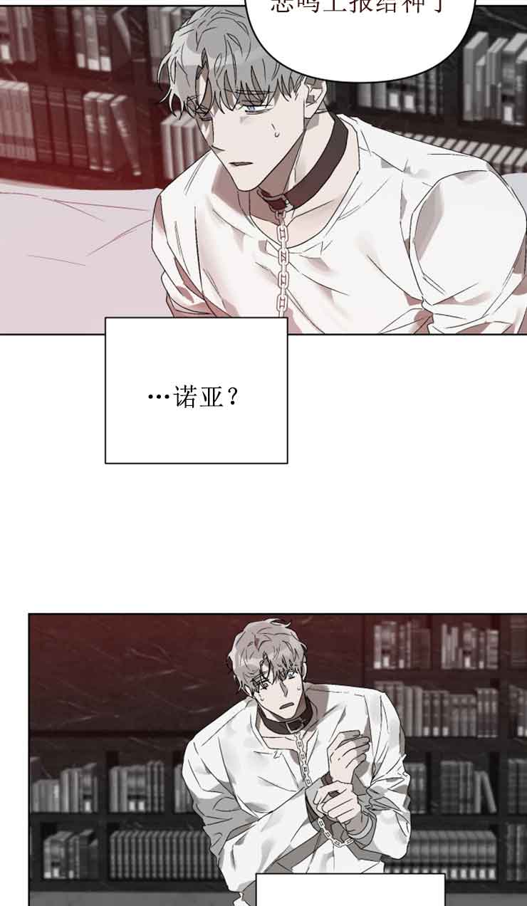 《恩将囚报》漫画最新章节第17话免费下拉式在线观看章节第【3】张图片