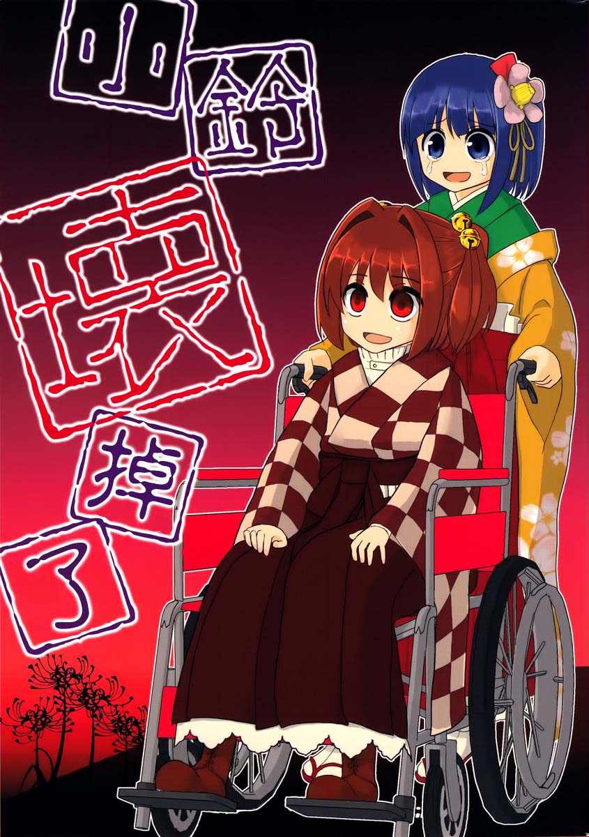 《小铃坏掉了》漫画最新章节第1话免费下拉式在线观看章节第【1】张图片