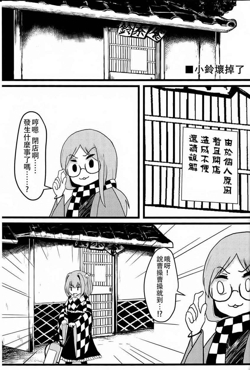 《小铃坏掉了》漫画最新章节第1话免费下拉式在线观看章节第【4】张图片