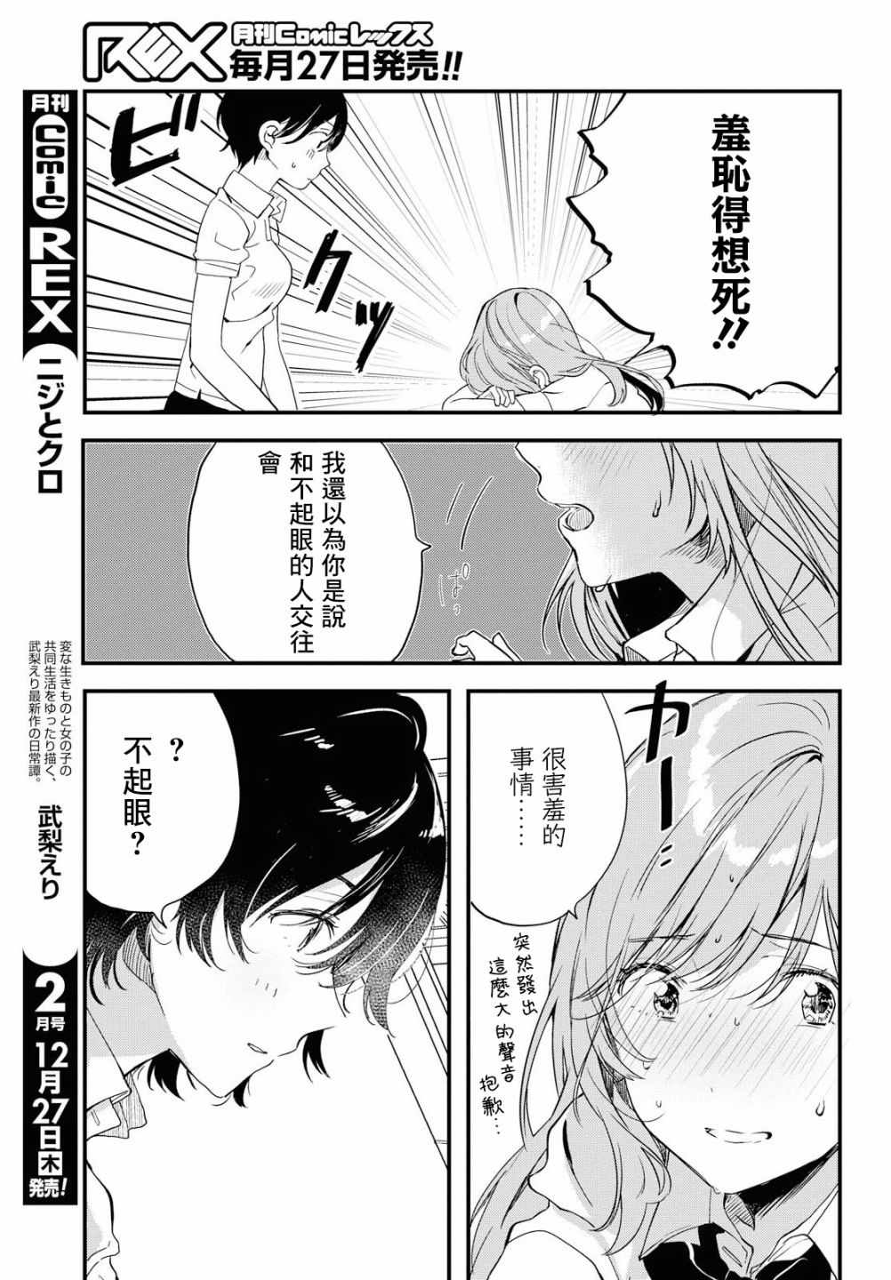 《今日，若是能与小柴葵相遇》漫画最新章节第1话免费下拉式在线观看章节第【35】张图片