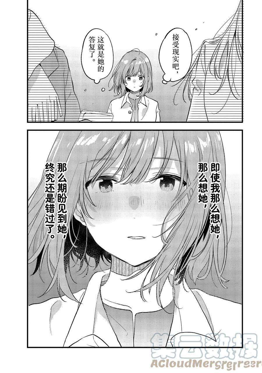 《今日，若是能与小柴葵相遇》漫画最新章节第34话 试看版免费下拉式在线观看章节第【11】张图片