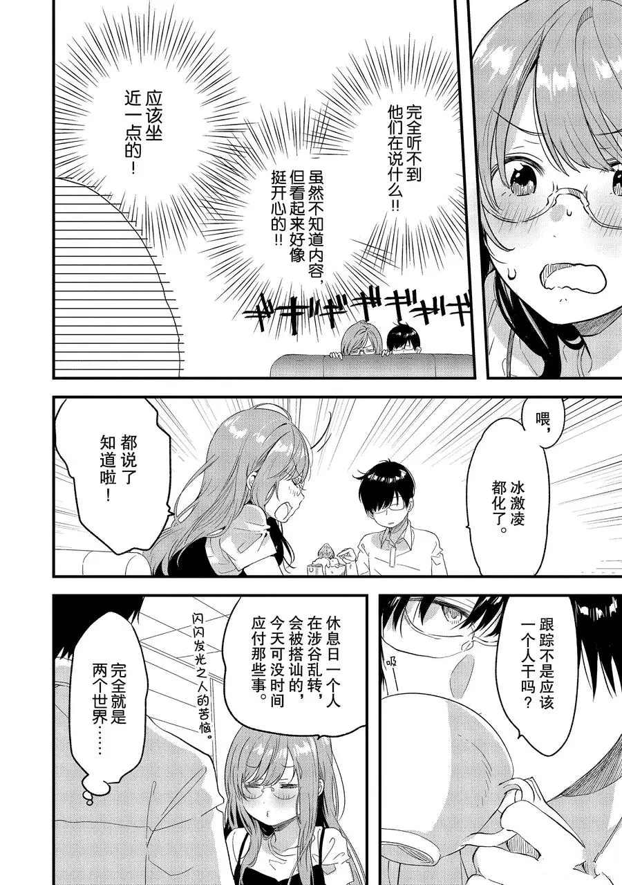 《今日，若是能与小柴葵相遇》漫画最新章节第16话 试看版免费下拉式在线观看章节第【6】张图片