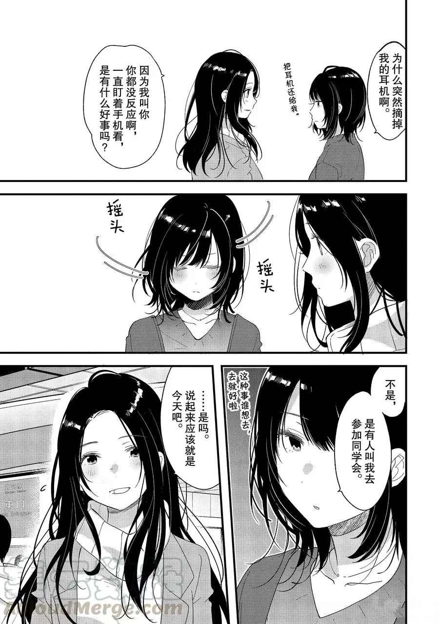 《今日，若是能与小柴葵相遇》漫画最新章节第18话 试看版免费下拉式在线观看章节第【3】张图片