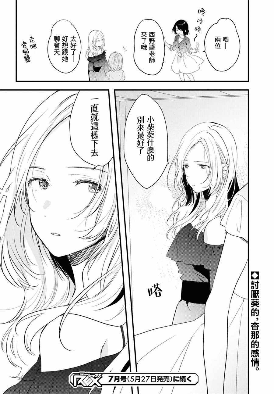 《今日，若是能与小柴葵相遇》漫画最新章节第6话免费下拉式在线观看章节第【16】张图片