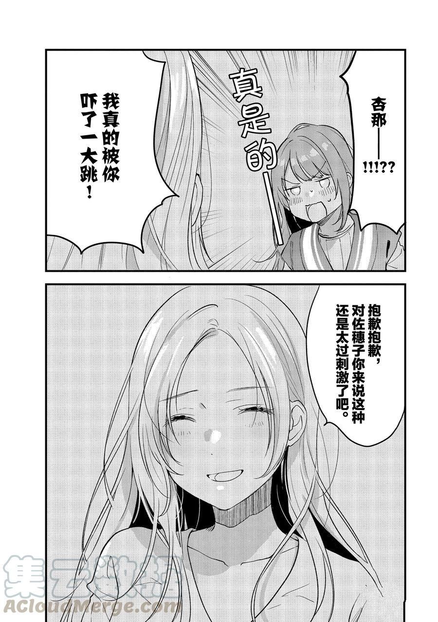 《今日，若是能与小柴葵相遇》漫画最新章节第29话 试看版免费下拉式在线观看章节第【23】张图片