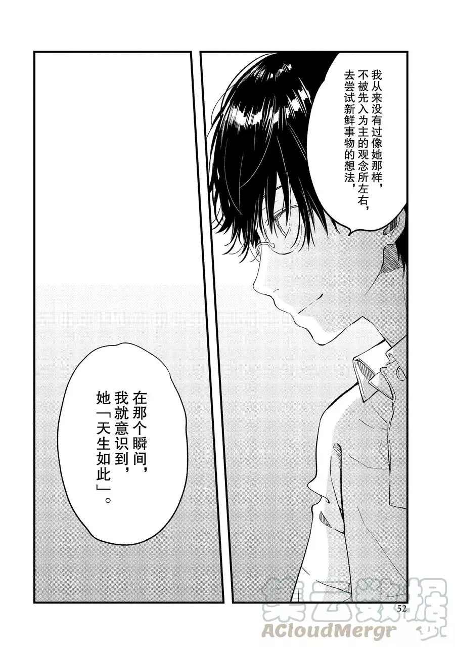 《今日，若是能与小柴葵相遇》漫画最新章节第16话 试看版免费下拉式在线观看章节第【10】张图片