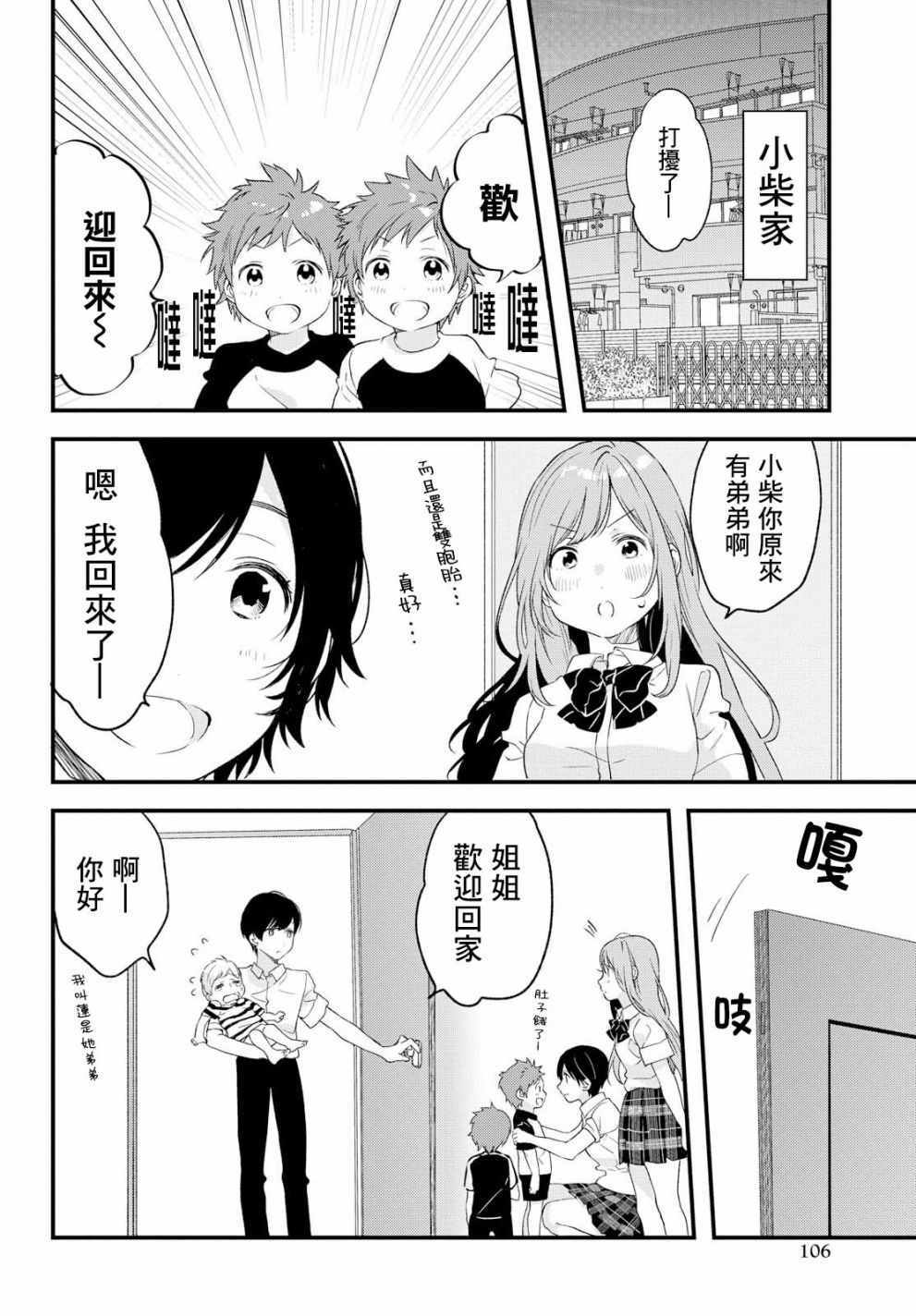 《今日，若是能与小柴葵相遇》漫画最新章节第5话免费下拉式在线观看章节第【12】张图片