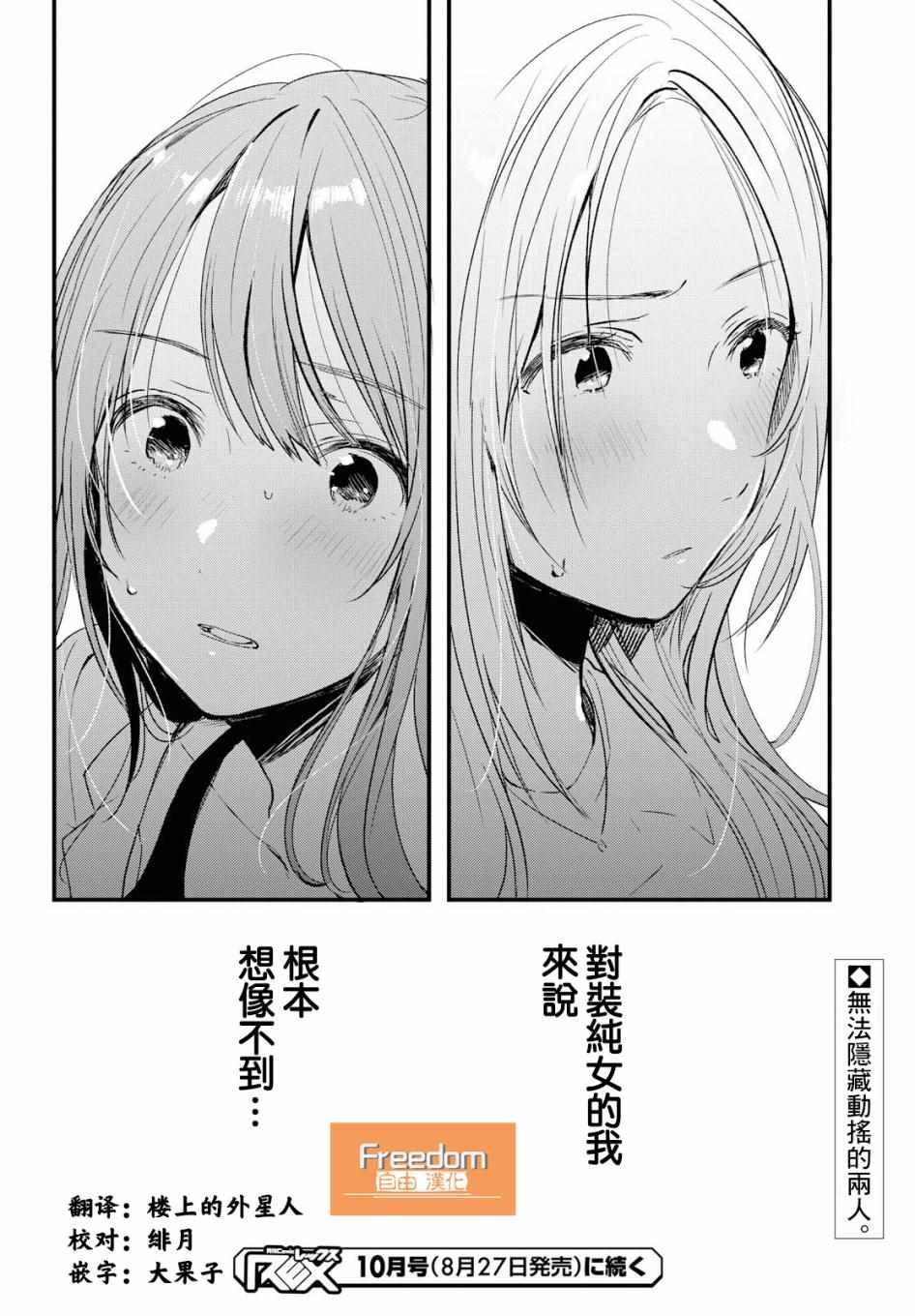 《今日，若是能与小柴葵相遇》漫画最新章节第9话免费下拉式在线观看章节第【22】张图片