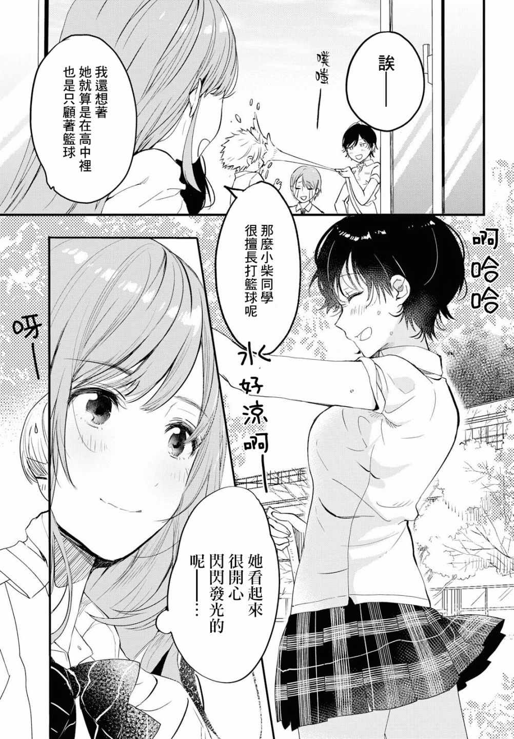 《今日，若是能与小柴葵相遇》漫画最新章节第1话免费下拉式在线观看章节第【15】张图片