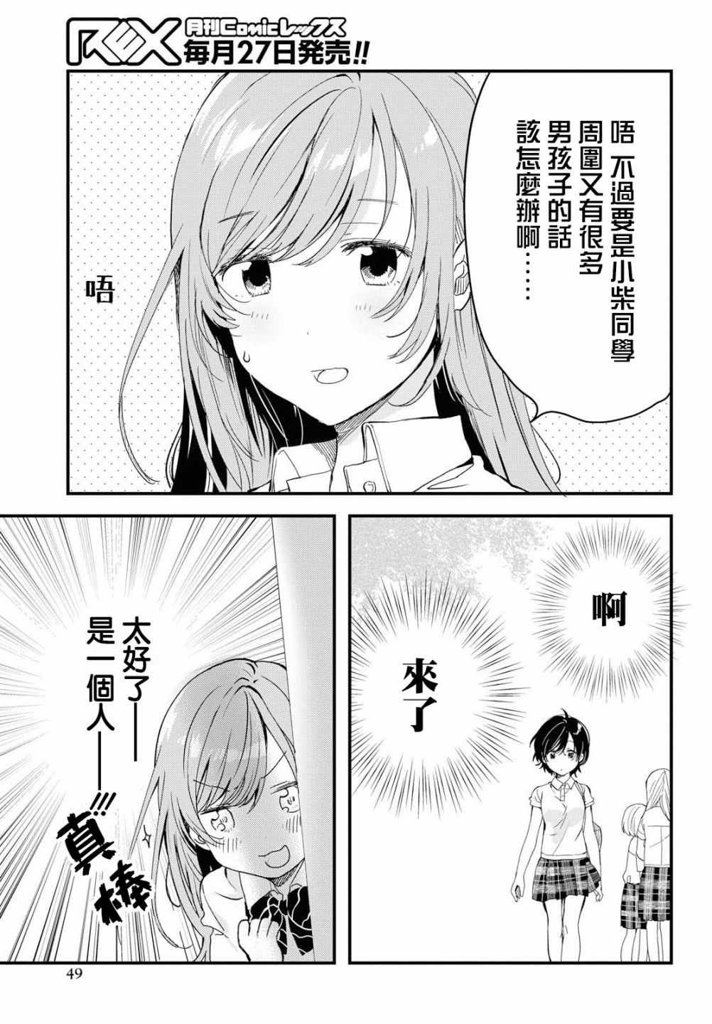 《今日，若是能与小柴葵相遇》漫画最新章节第1话免费下拉式在线观看章节第【29】张图片