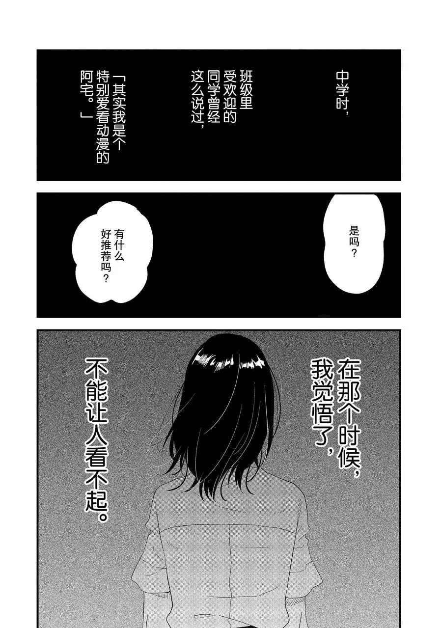 《今日，若是能与小柴葵相遇》漫画最新章节第20话 试看版免费下拉式在线观看章节第【12】张图片