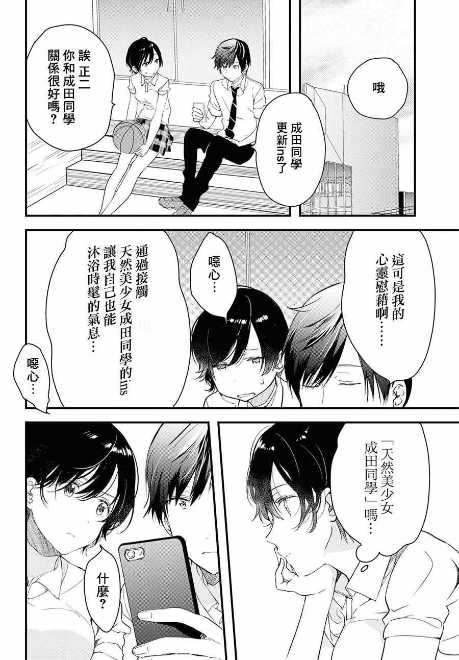 《今日，若是能与小柴葵相遇》漫画最新章节第3话免费下拉式在线观看章节第【16】张图片