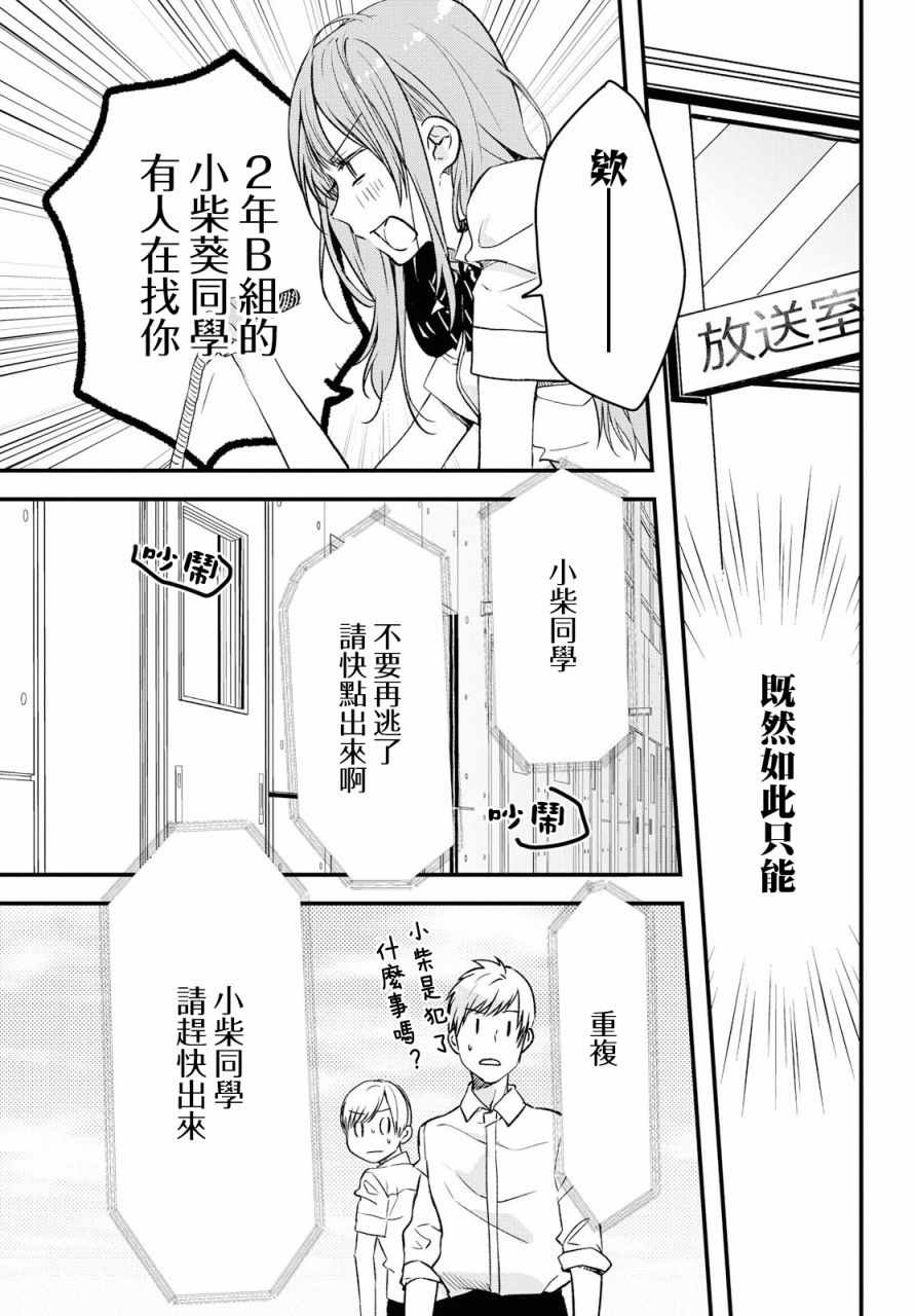 《今日，若是能与小柴葵相遇》漫画最新章节第2话免费下拉式在线观看章节第【17】张图片