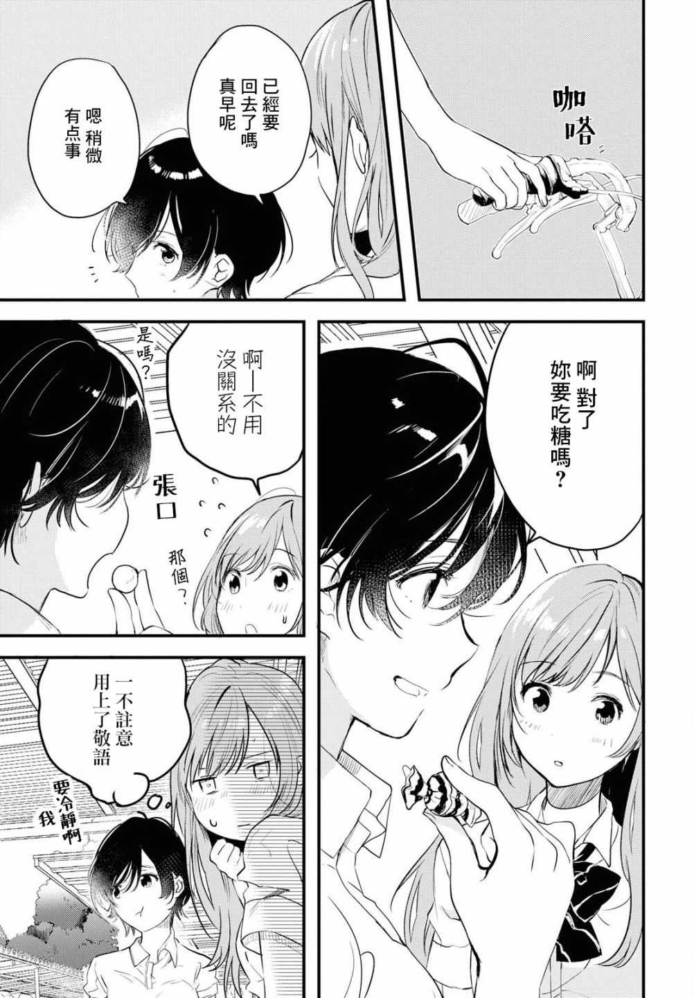 《今日，若是能与小柴葵相遇》漫画最新章节第1话免费下拉式在线观看章节第【31】张图片