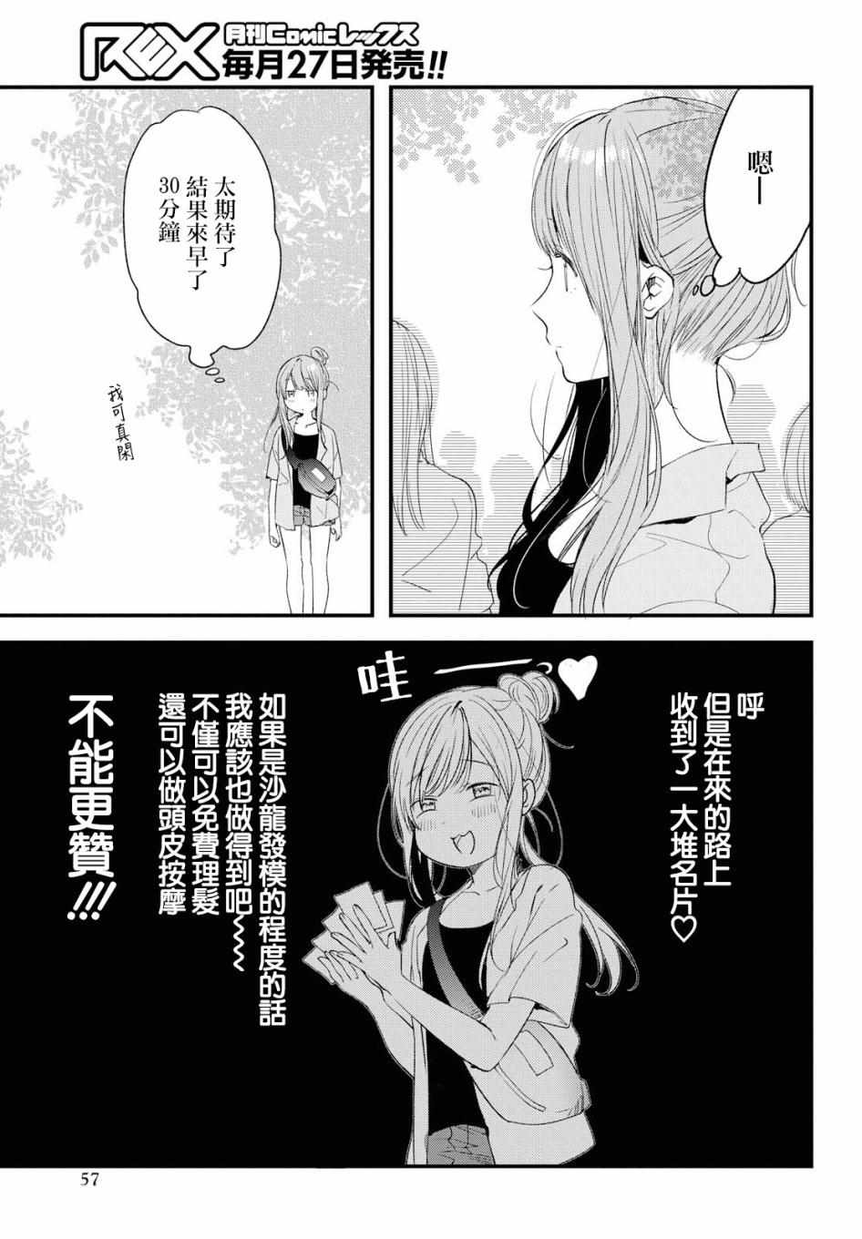 《今日，若是能与小柴葵相遇》漫画最新章节第9话免费下拉式在线观看章节第【5】张图片