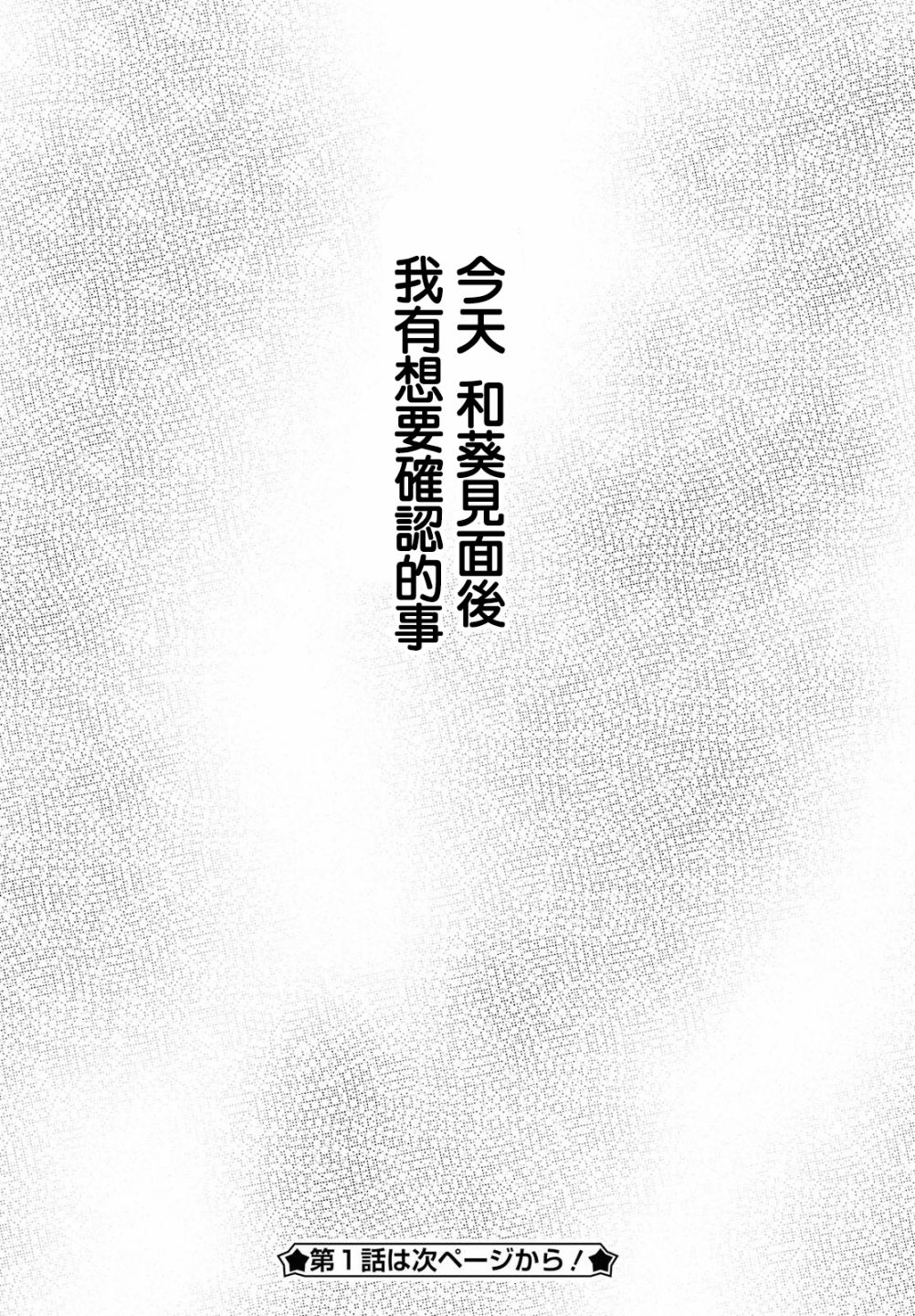 《今日，若是能与小柴葵相遇》漫画最新章节第话免费下拉式在线观看章节第【15】张图片