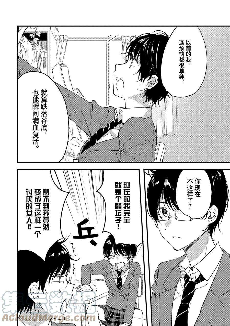 《今日，若是能与小柴葵相遇》漫画最新章节第31话 试看版免费下拉式在线观看章节第【6】张图片