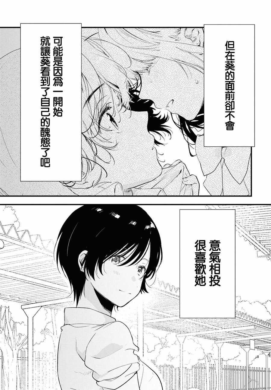 《今日，若是能与小柴葵相遇》漫画最新章节第6话免费下拉式在线观看章节第【11】张图片