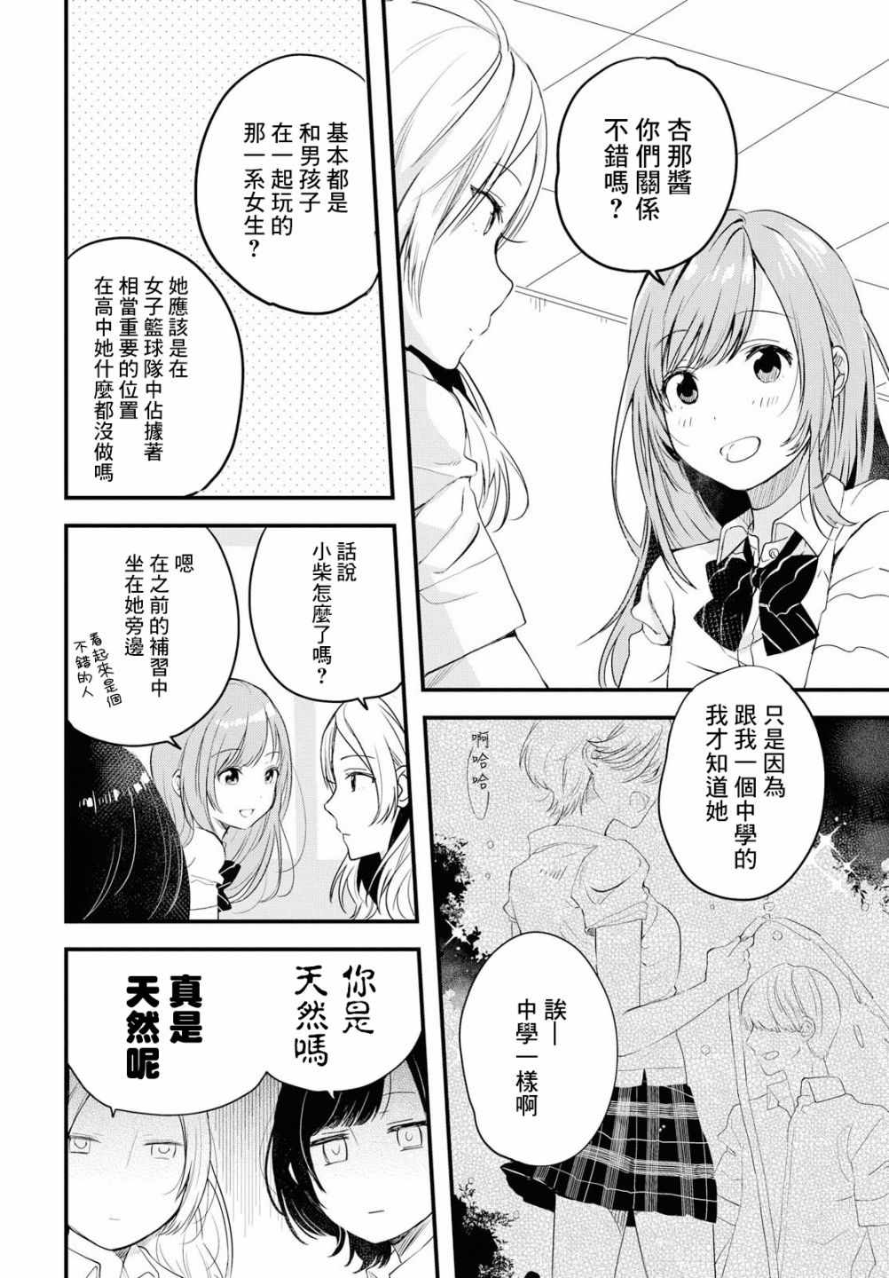 《今日，若是能与小柴葵相遇》漫画最新章节第1话免费下拉式在线观看章节第【14】张图片