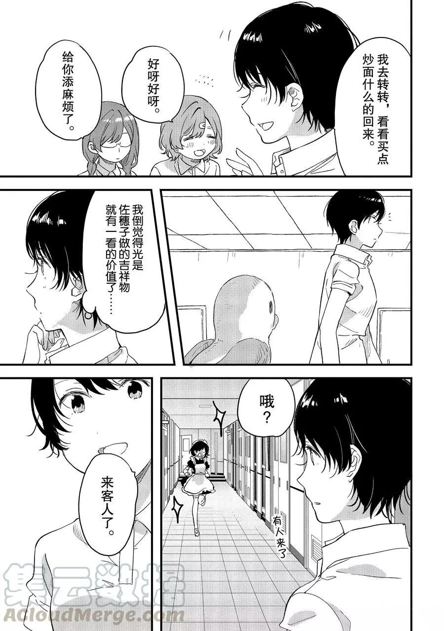 《今日，若是能与小柴葵相遇》漫画最新章节第26话 试看版免费下拉式在线观看章节第【5】张图片