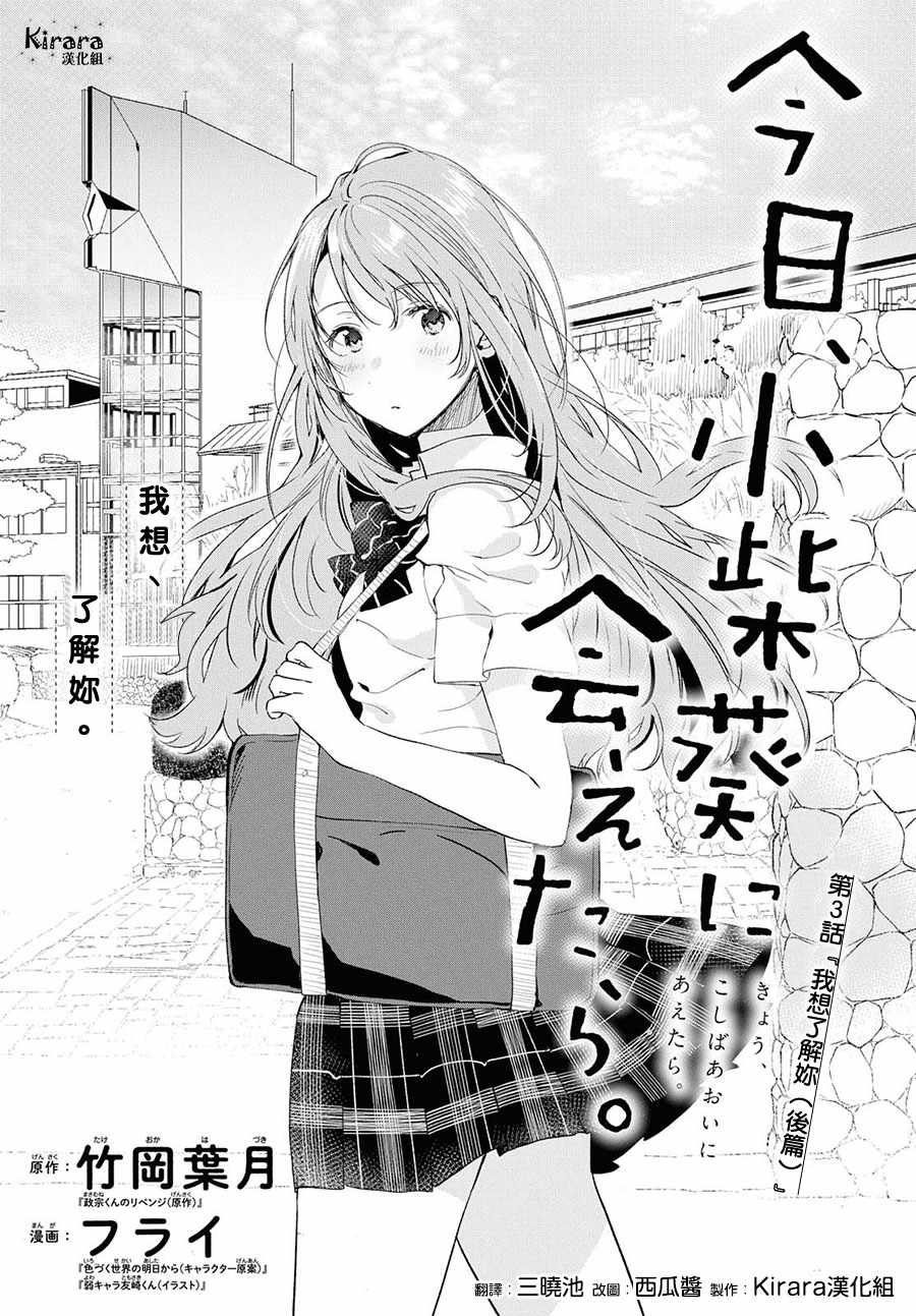 《今日，若是能与小柴葵相遇》漫画最新章节第4话免费下拉式在线观看章节第【1】张图片