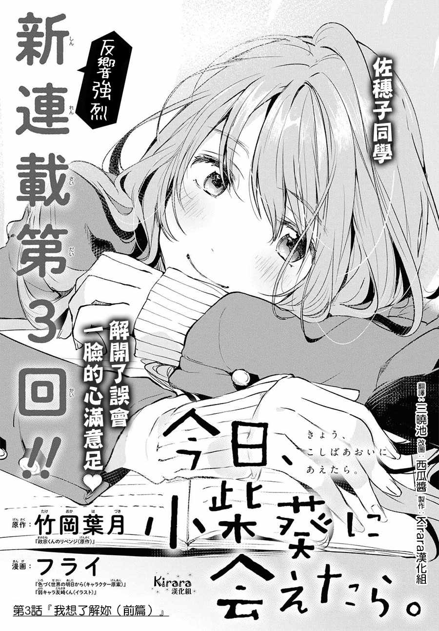 《今日，若是能与小柴葵相遇》漫画最新章节第3话免费下拉式在线观看章节第【1】张图片