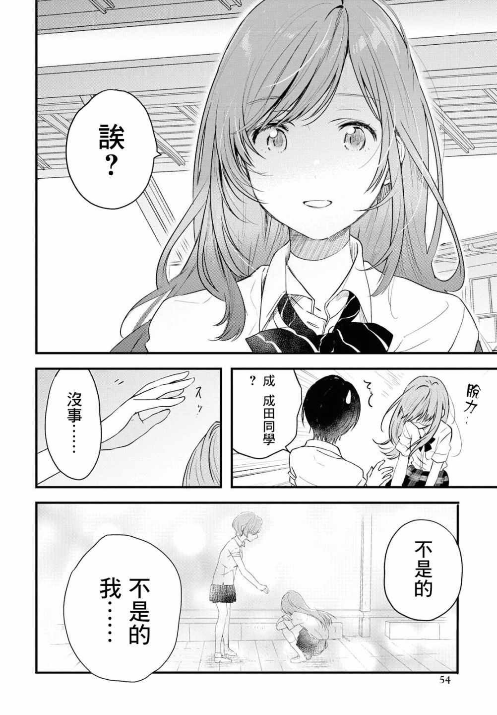 《今日，若是能与小柴葵相遇》漫画最新章节第1话免费下拉式在线观看章节第【34】张图片