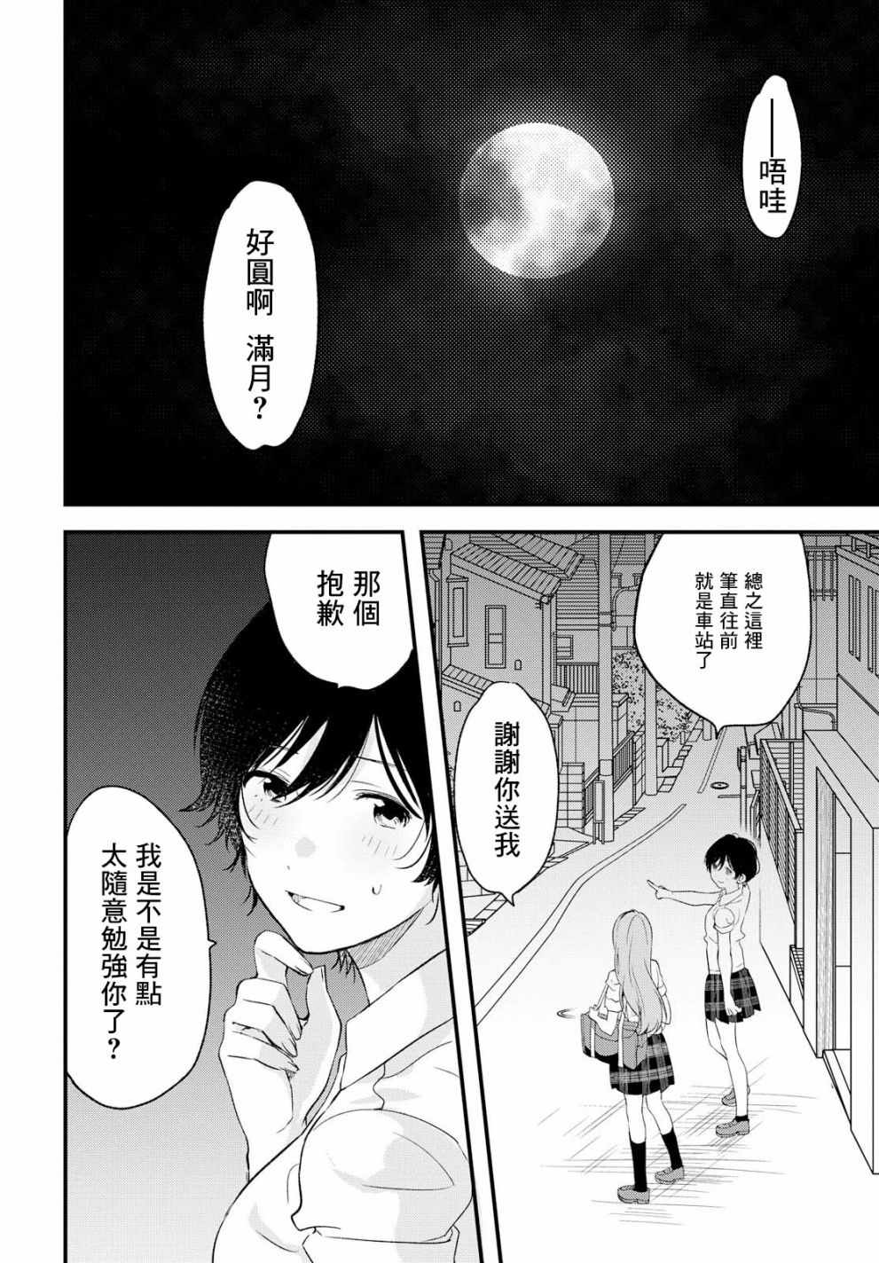 《今日，若是能与小柴葵相遇》漫画最新章节第5话免费下拉式在线观看章节第【20】张图片