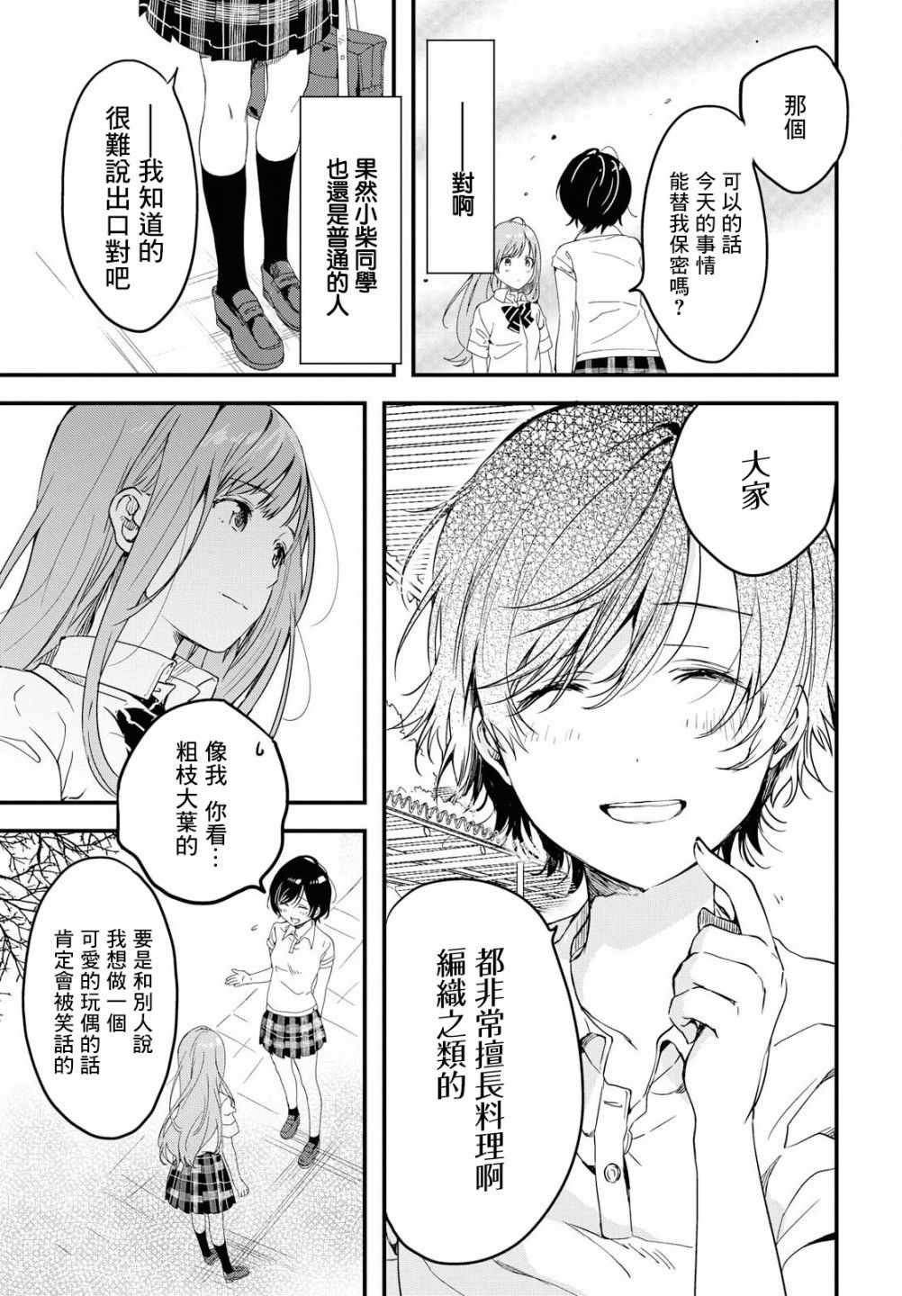 《今日，若是能与小柴葵相遇》漫画最新章节第1话免费下拉式在线观看章节第【33】张图片