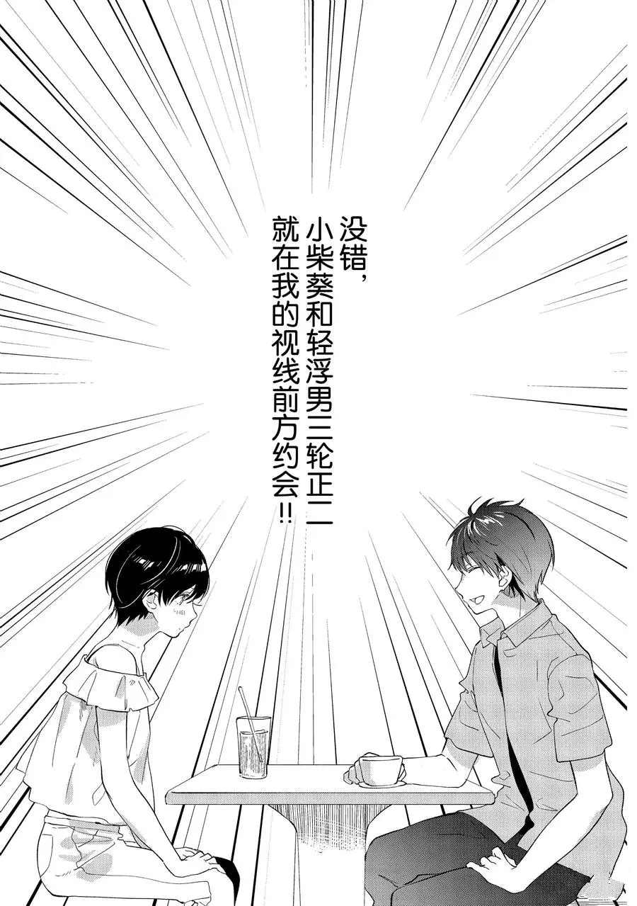 《今日，若是能与小柴葵相遇》漫画最新章节第16话 试看版免费下拉式在线观看章节第【3】张图片