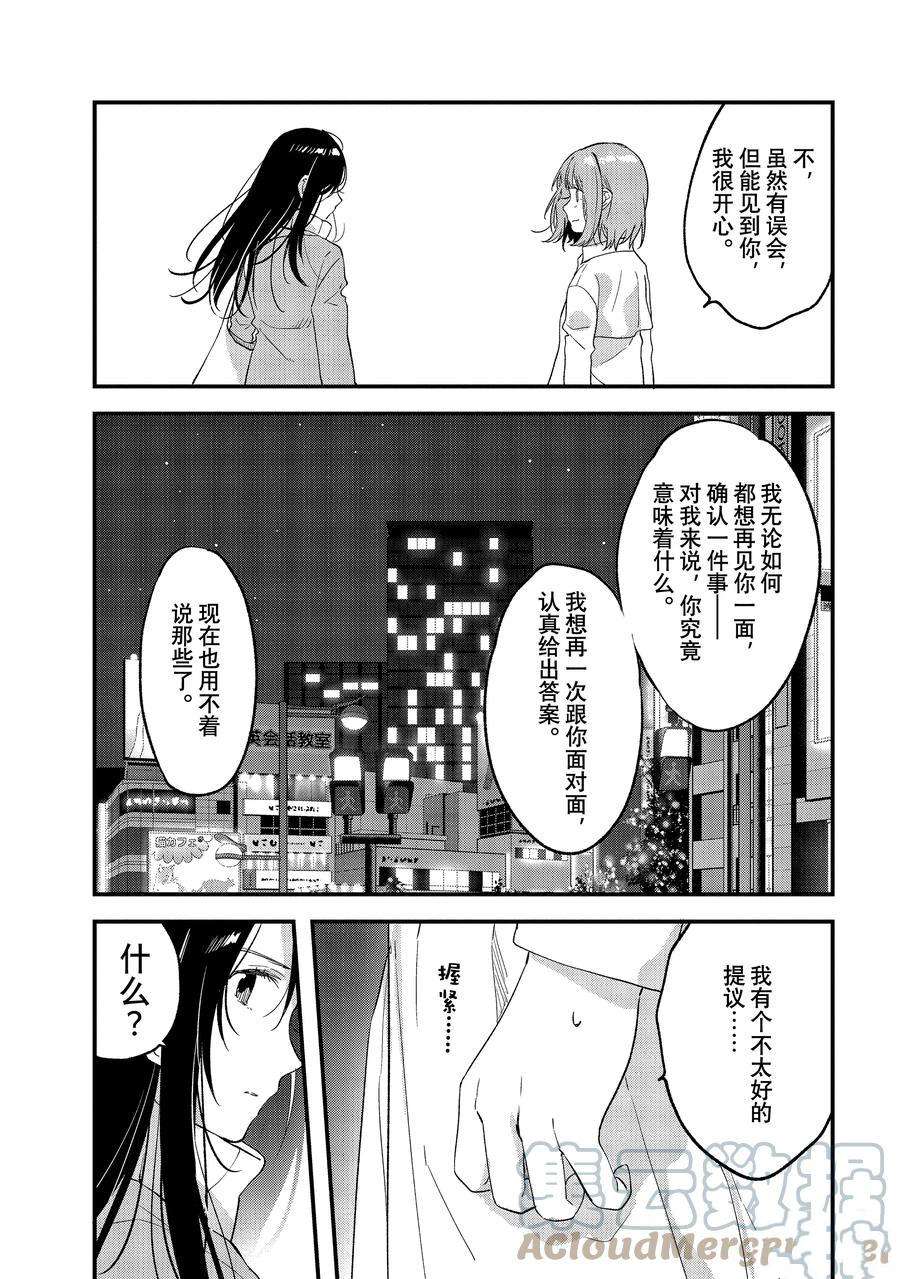 《今日，若是能与小柴葵相遇》漫画最新章节第34话 试看版免费下拉式在线观看章节第【23】张图片