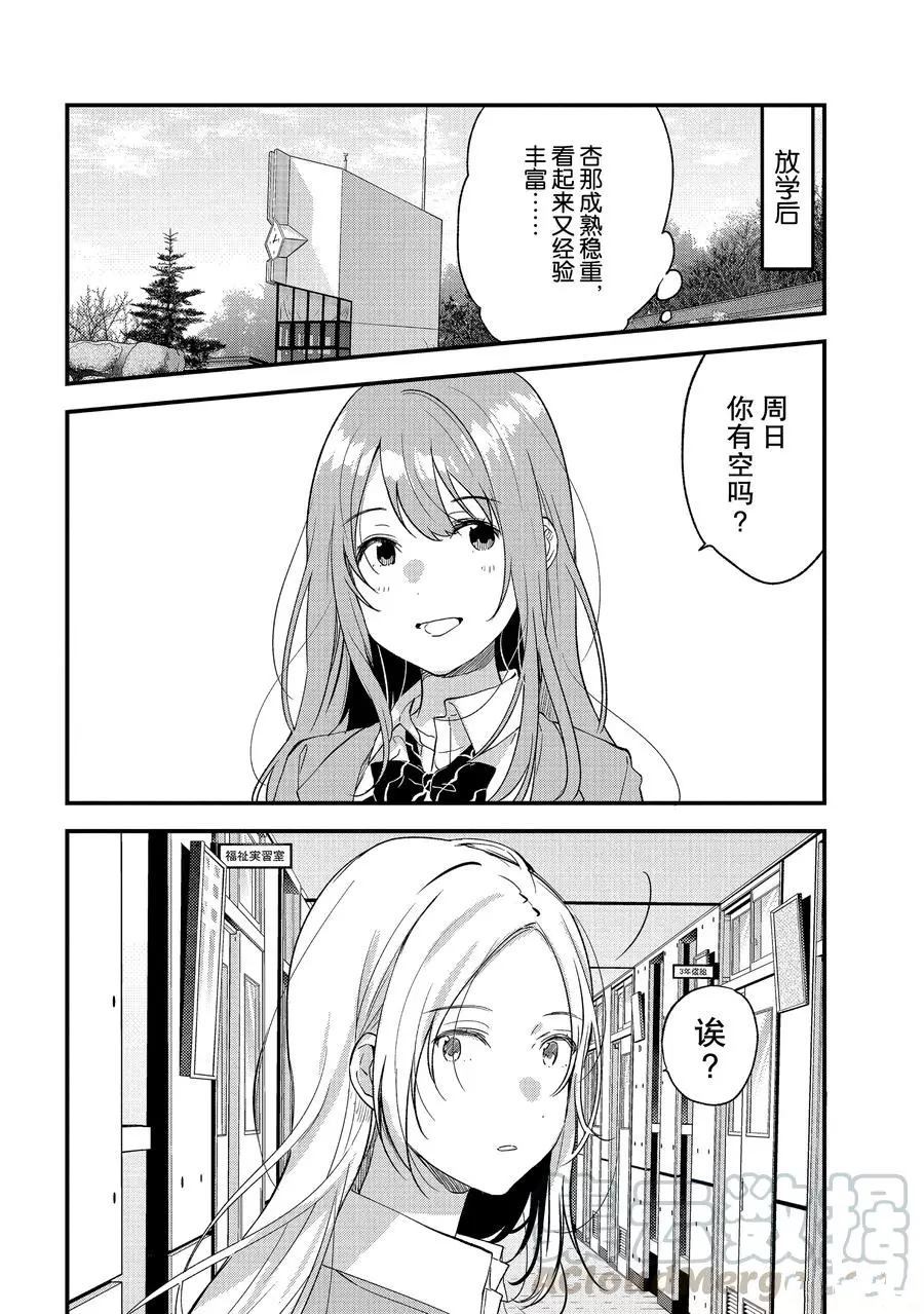 《今日，若是能与小柴葵相遇》漫画最新章节第28话 试看版免费下拉式在线观看章节第【6】张图片