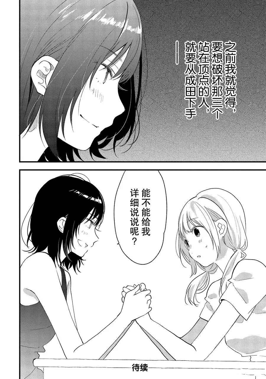 《今日，若是能与小柴葵相遇》漫画最新章节第20话 试看版免费下拉式在线观看章节第【18】张图片