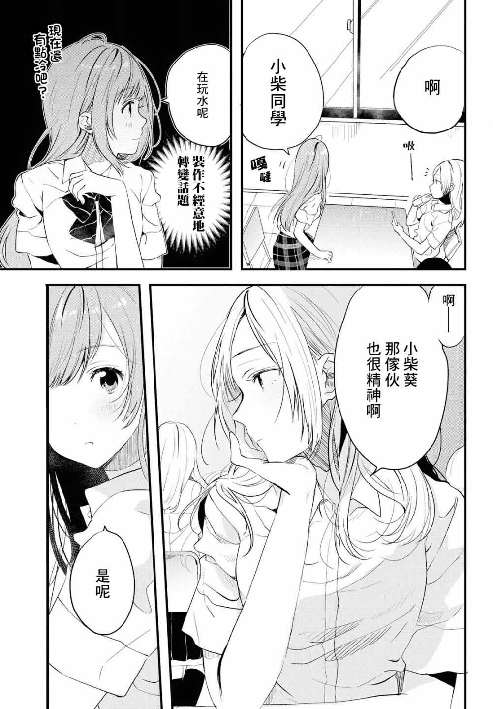 《今日，若是能与小柴葵相遇》漫画最新章节第1话免费下拉式在线观看章节第【13】张图片