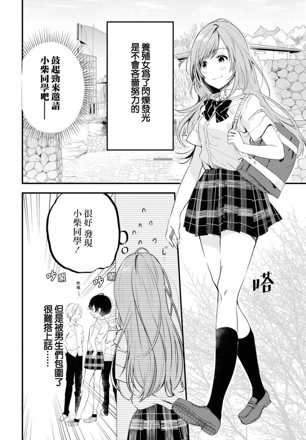 《今日，若是能与小柴葵相遇》漫画最新章节第1话免费下拉式在线观看章节第【22】张图片