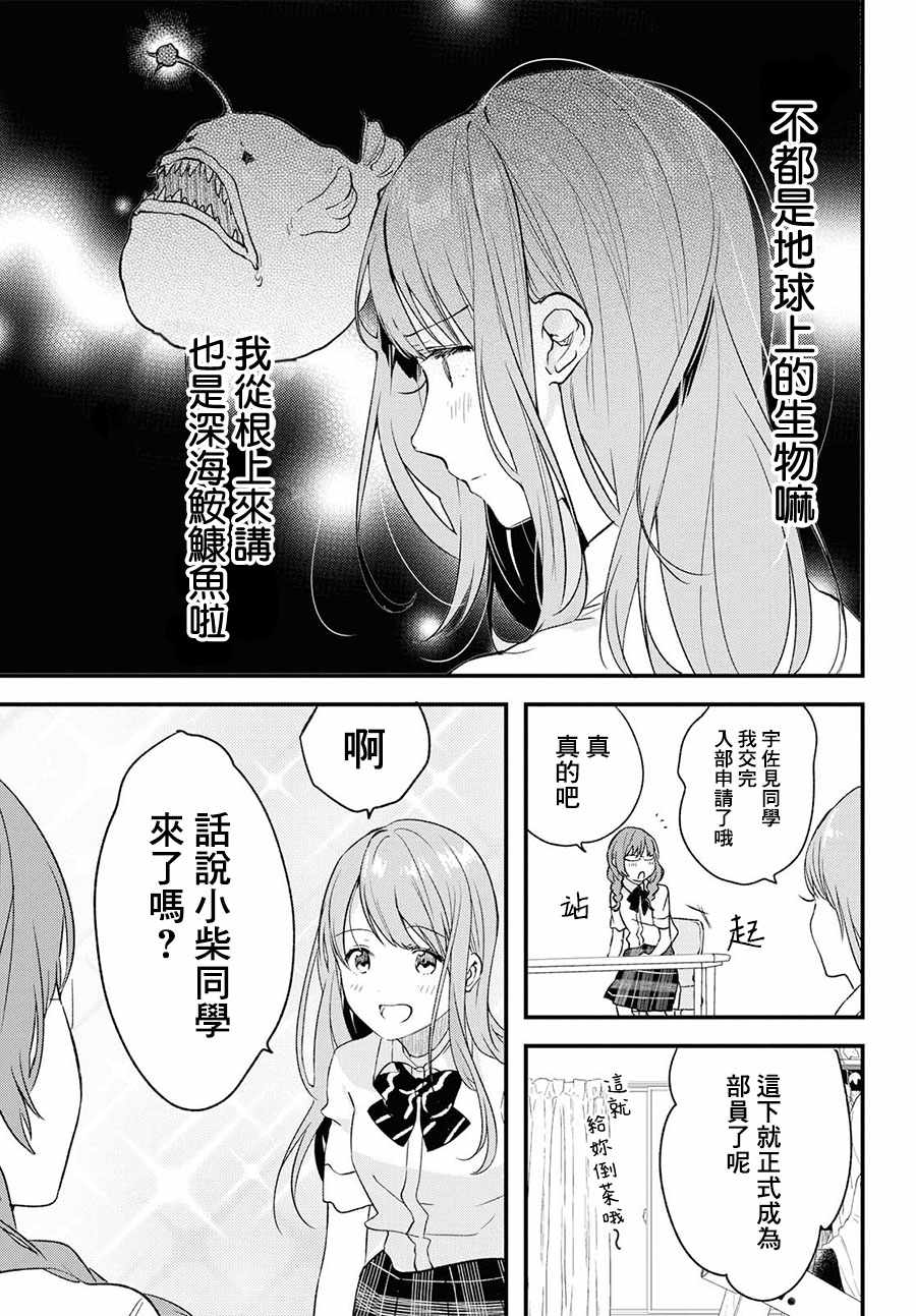 《今日，若是能与小柴葵相遇》漫画最新章节第3话免费下拉式在线观看章节第【11】张图片