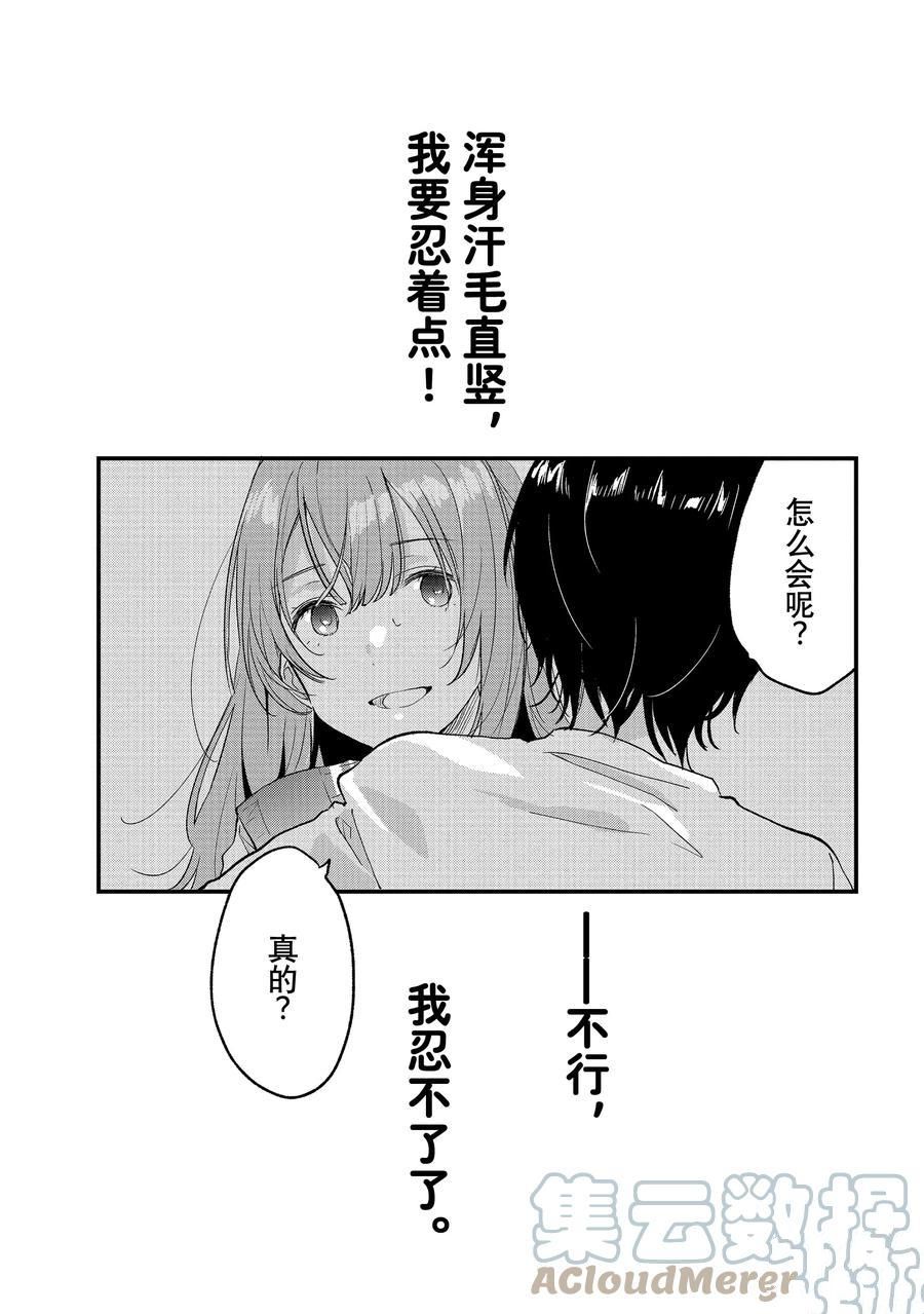 《今日，若是能与小柴葵相遇》漫画最新章节第29.2话 试看版免费下拉式在线观看章节第【19】张图片