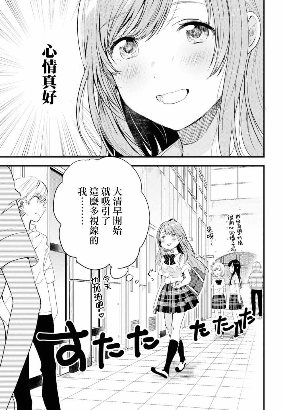 《今日，若是能与小柴葵相遇》漫画最新章节第1话免费下拉式在线观看章节第【7】张图片