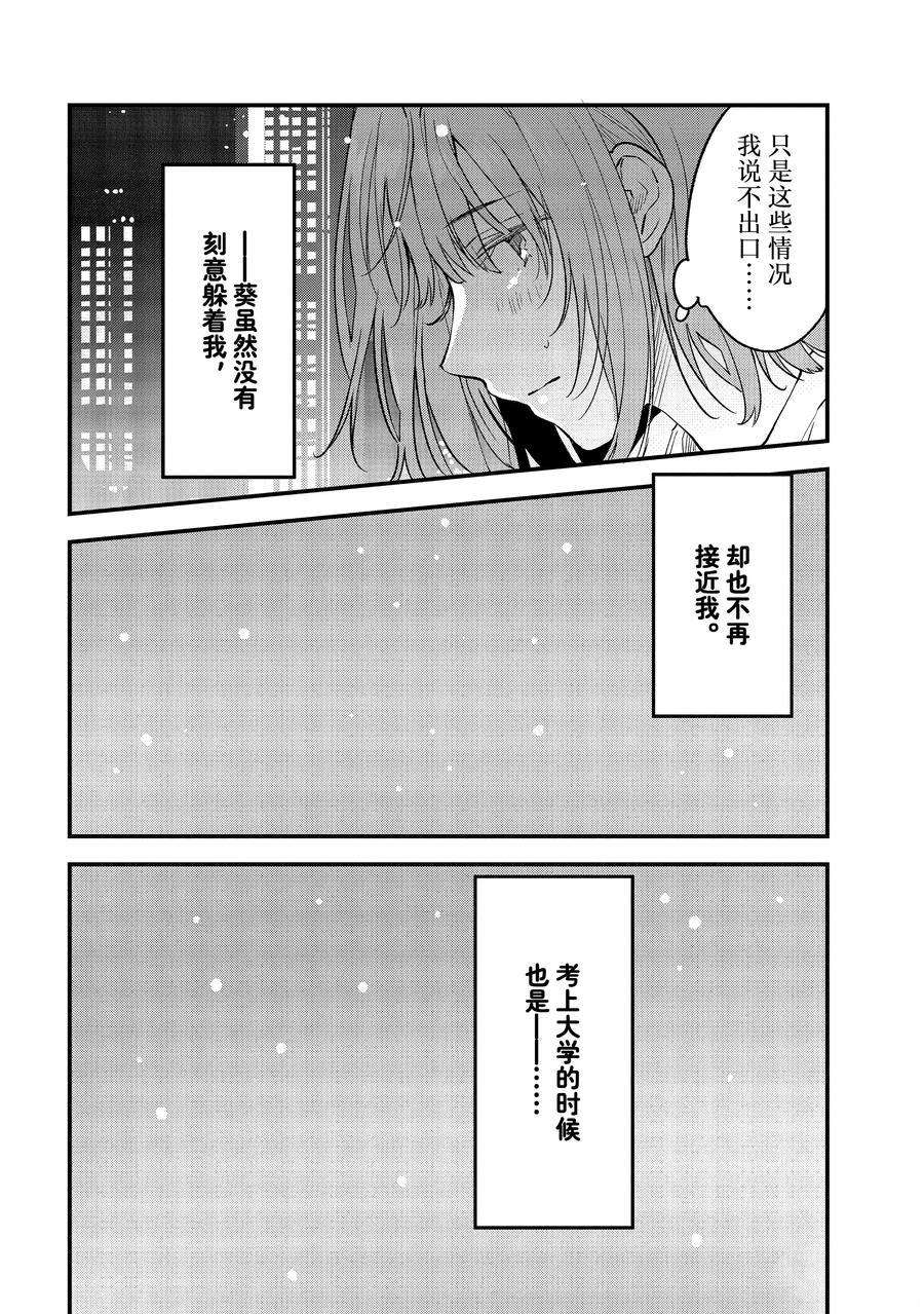 《今日，若是能与小柴葵相遇》漫画最新章节第34话 试看版免费下拉式在线观看章节第【4】张图片