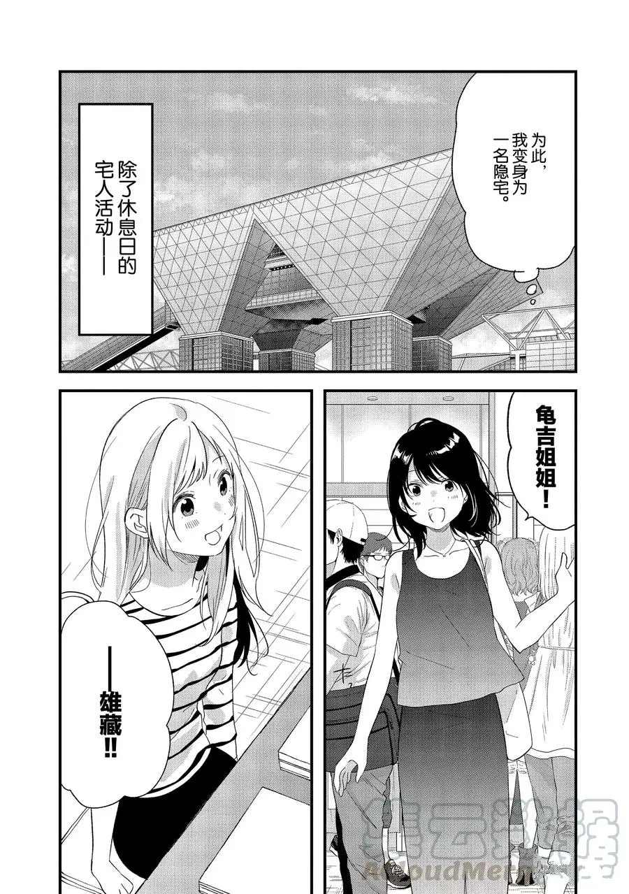 《今日，若是能与小柴葵相遇》漫画最新章节第20话 试看版免费下拉式在线观看章节第【13】张图片