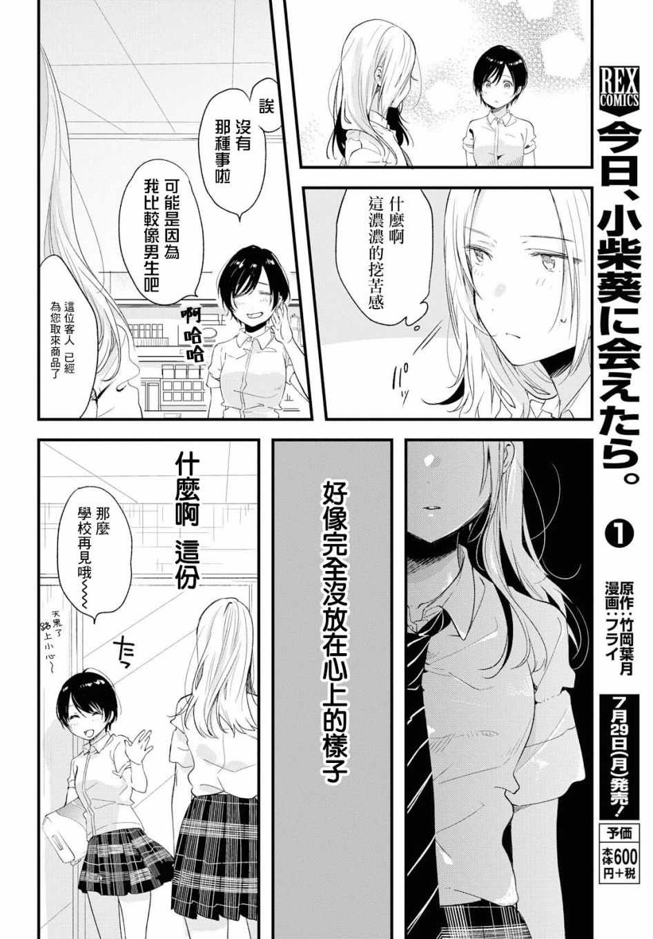 《今日，若是能与小柴葵相遇》漫画最新章节第8话免费下拉式在线观看章节第【8】张图片