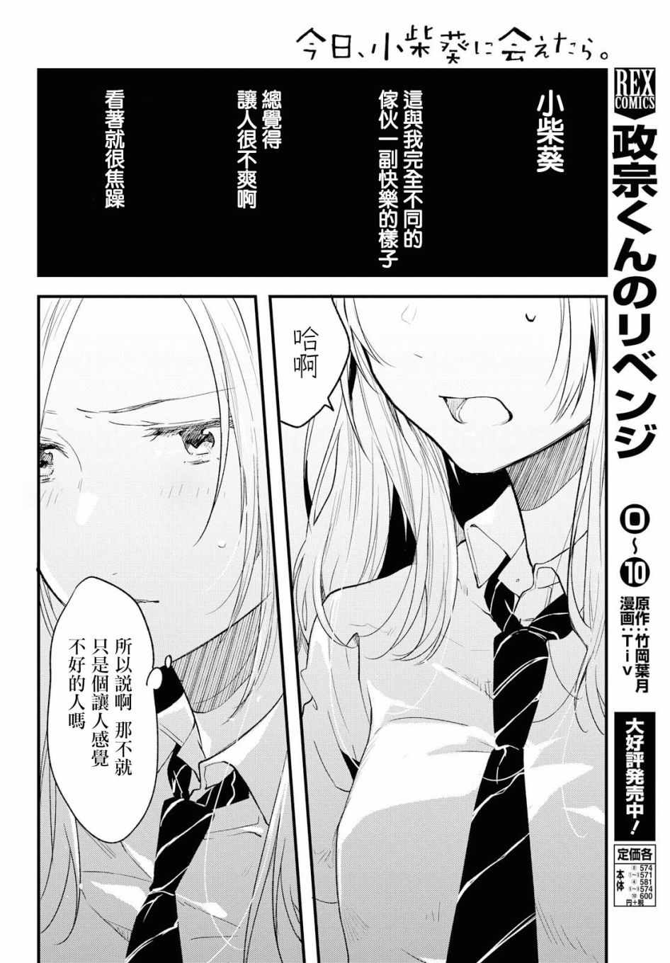 《今日，若是能与小柴葵相遇》漫画最新章节第8话免费下拉式在线观看章节第【10】张图片