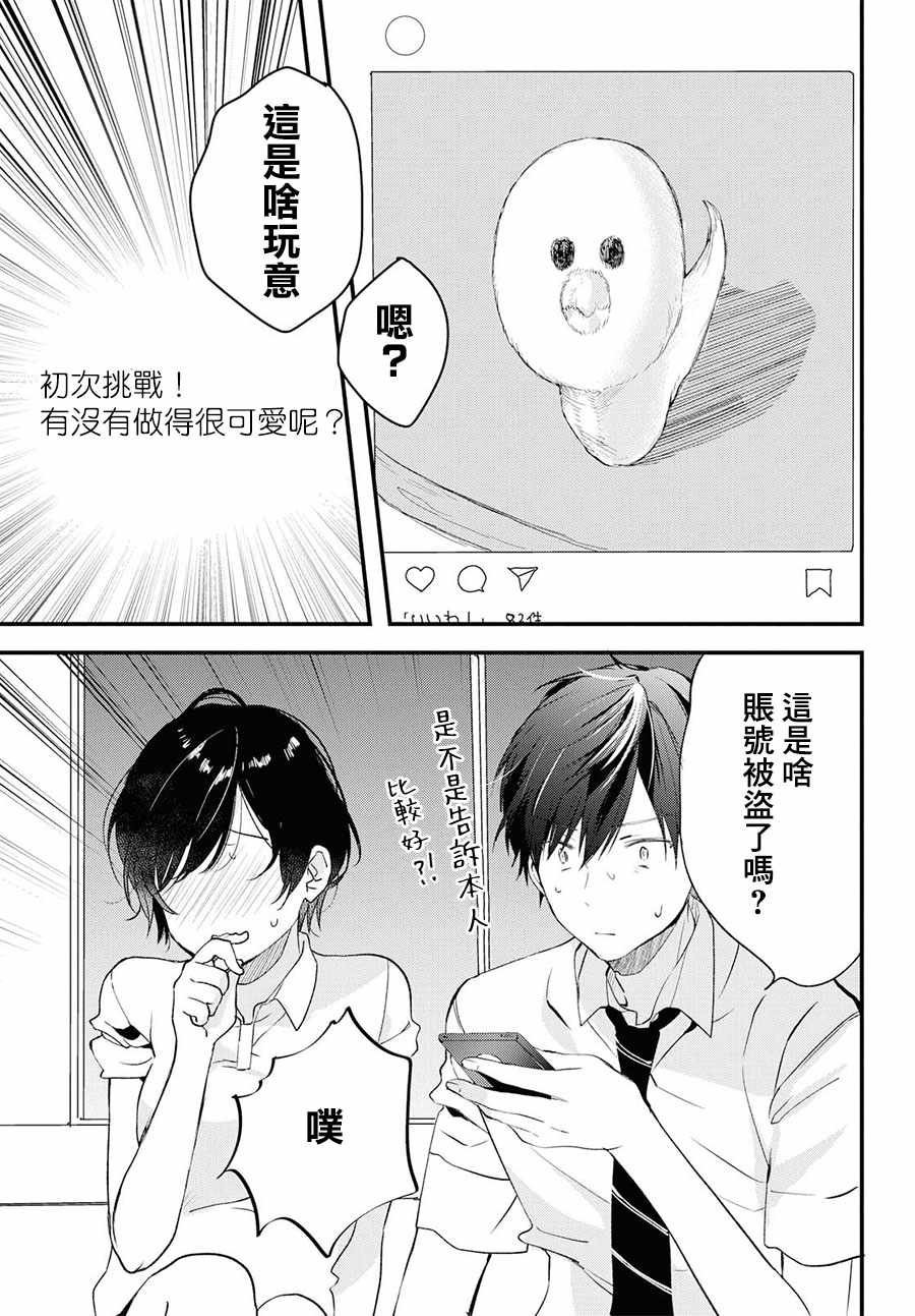 《今日，若是能与小柴葵相遇》漫画最新章节第3话免费下拉式在线观看章节第【17】张图片