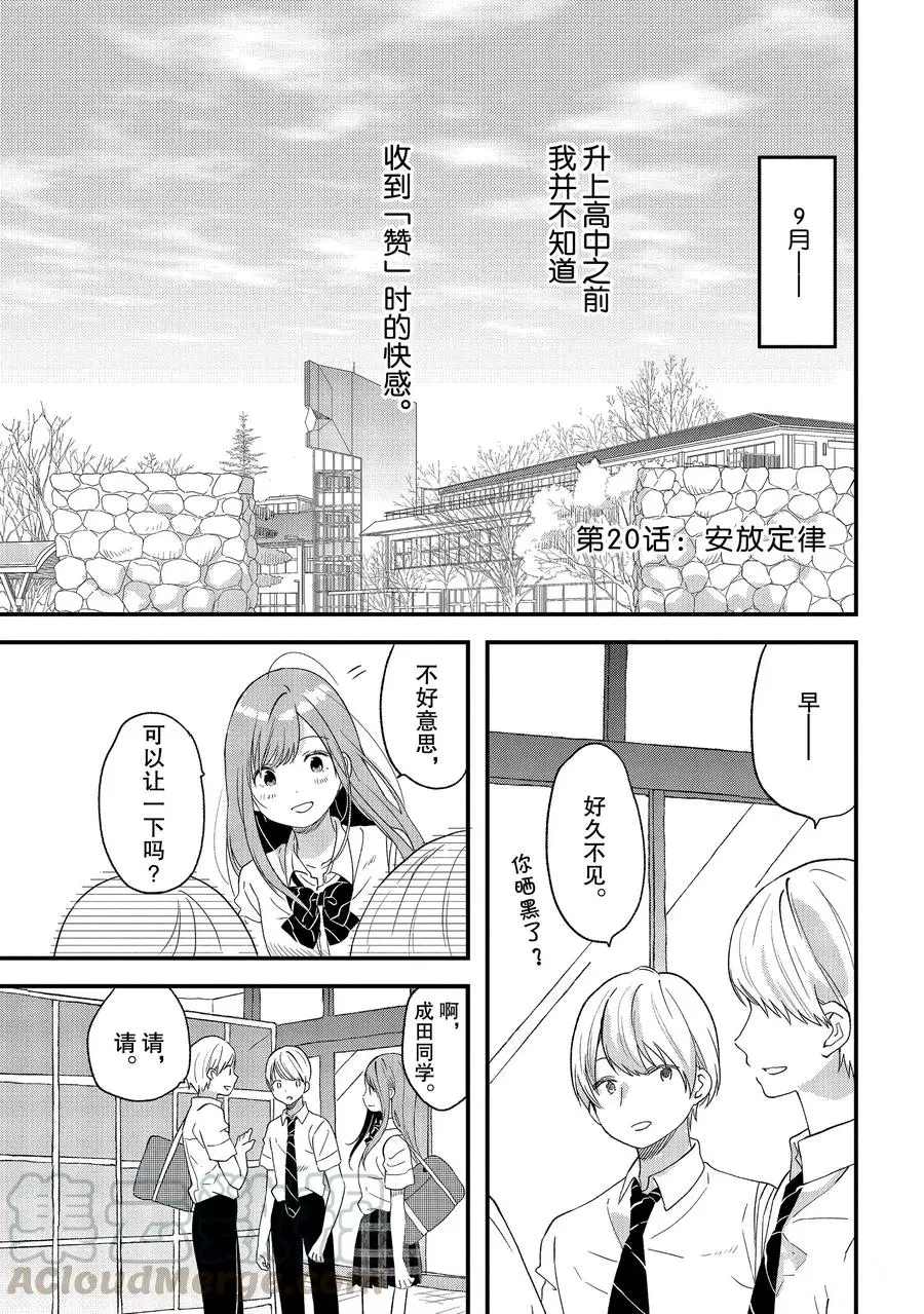 《今日，若是能与小柴葵相遇》漫画最新章节第20话 试看版免费下拉式在线观看章节第【1】张图片