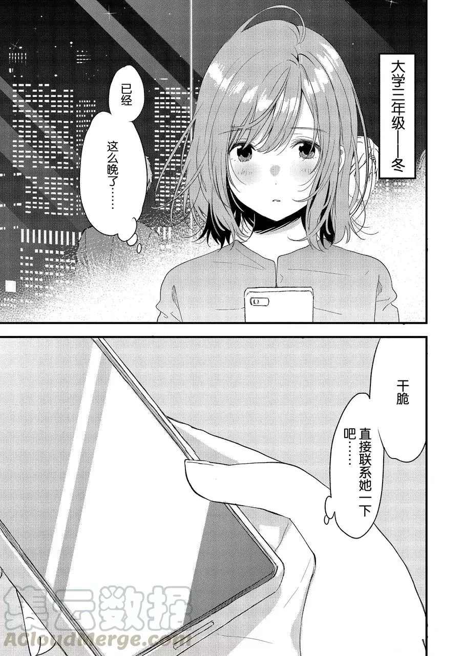 《今日，若是能与小柴葵相遇》漫画最新章节第19话 试看版免费下拉式在线观看章节第【1】张图片