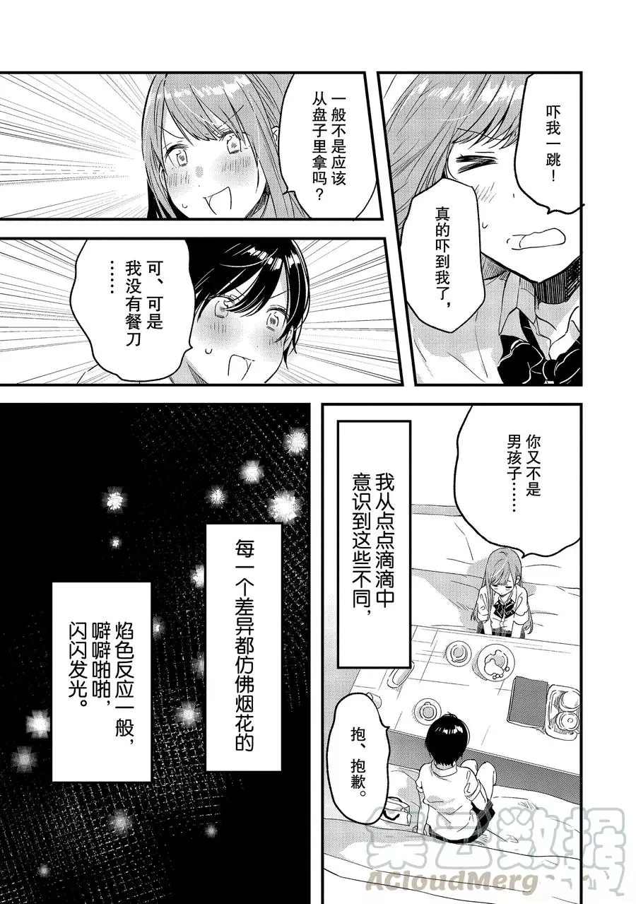 《今日，若是能与小柴葵相遇》漫画最新章节第15话 试看版免费下拉式在线观看章节第【7】张图片