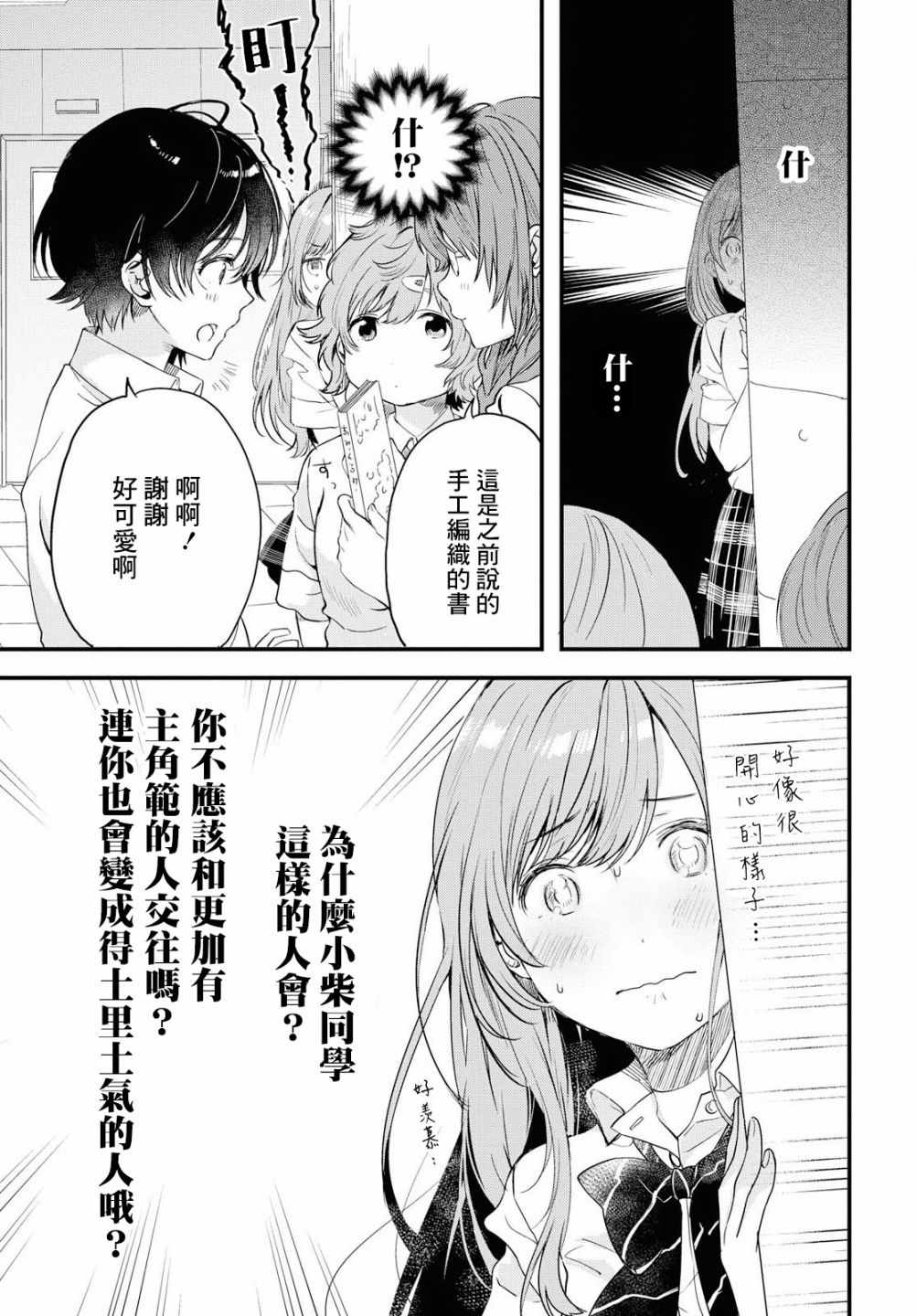 《今日，若是能与小柴葵相遇》漫画最新章节第1话免费下拉式在线观看章节第【27】张图片