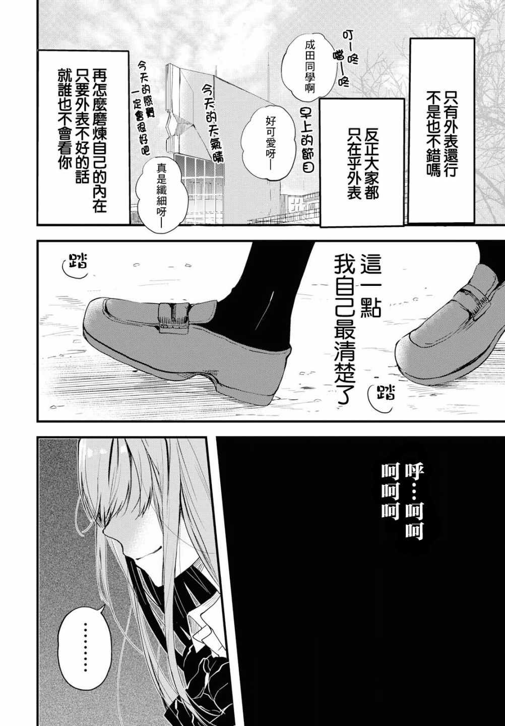 《今日，若是能与小柴葵相遇》漫画最新章节第1话免费下拉式在线观看章节第【6】张图片